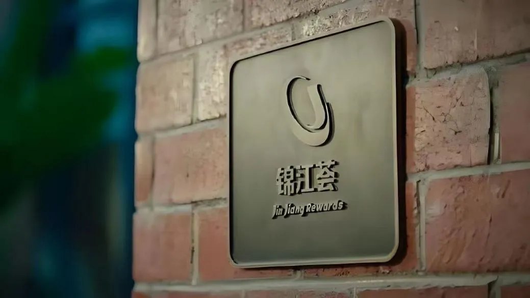 超2亿会员的生意：锦江酒店如何把“数字”变“资产”